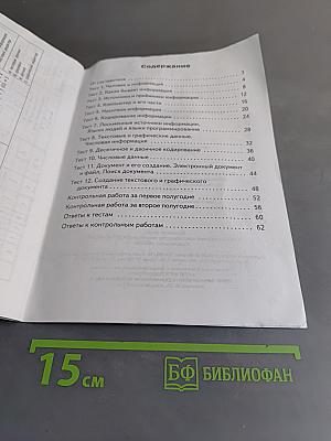 Информатика. Контрольно-измерительные материалы. 2 класс