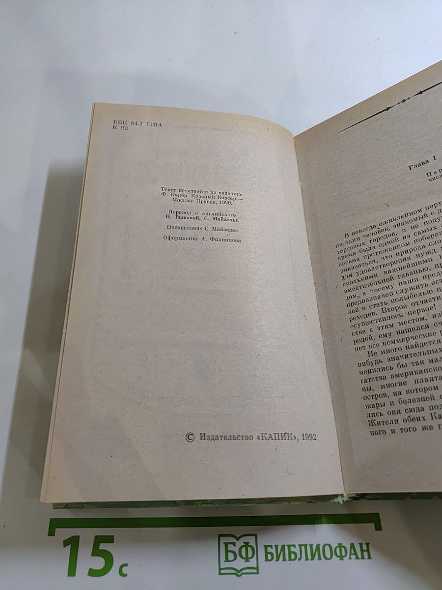 Красный корсар