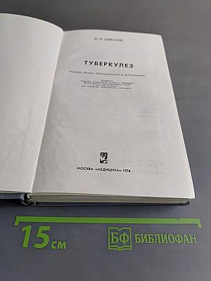 Туберкулез