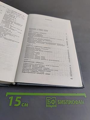Туберкулез