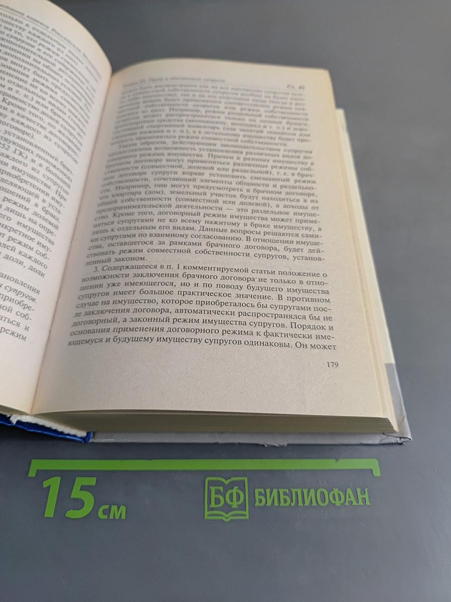 Комментарий к Семейному кодексу Российской Федерации