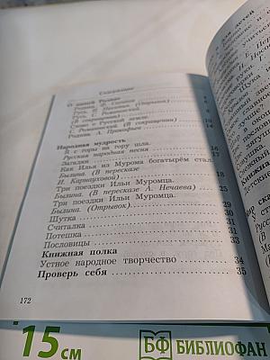 Литературное чтение. 2 класс. Часть первая