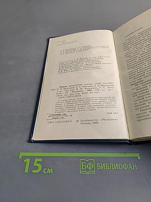 Первая доврачебная помощь