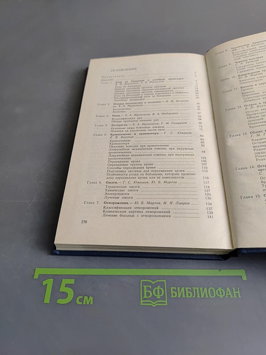 Первая доврачебная помощь