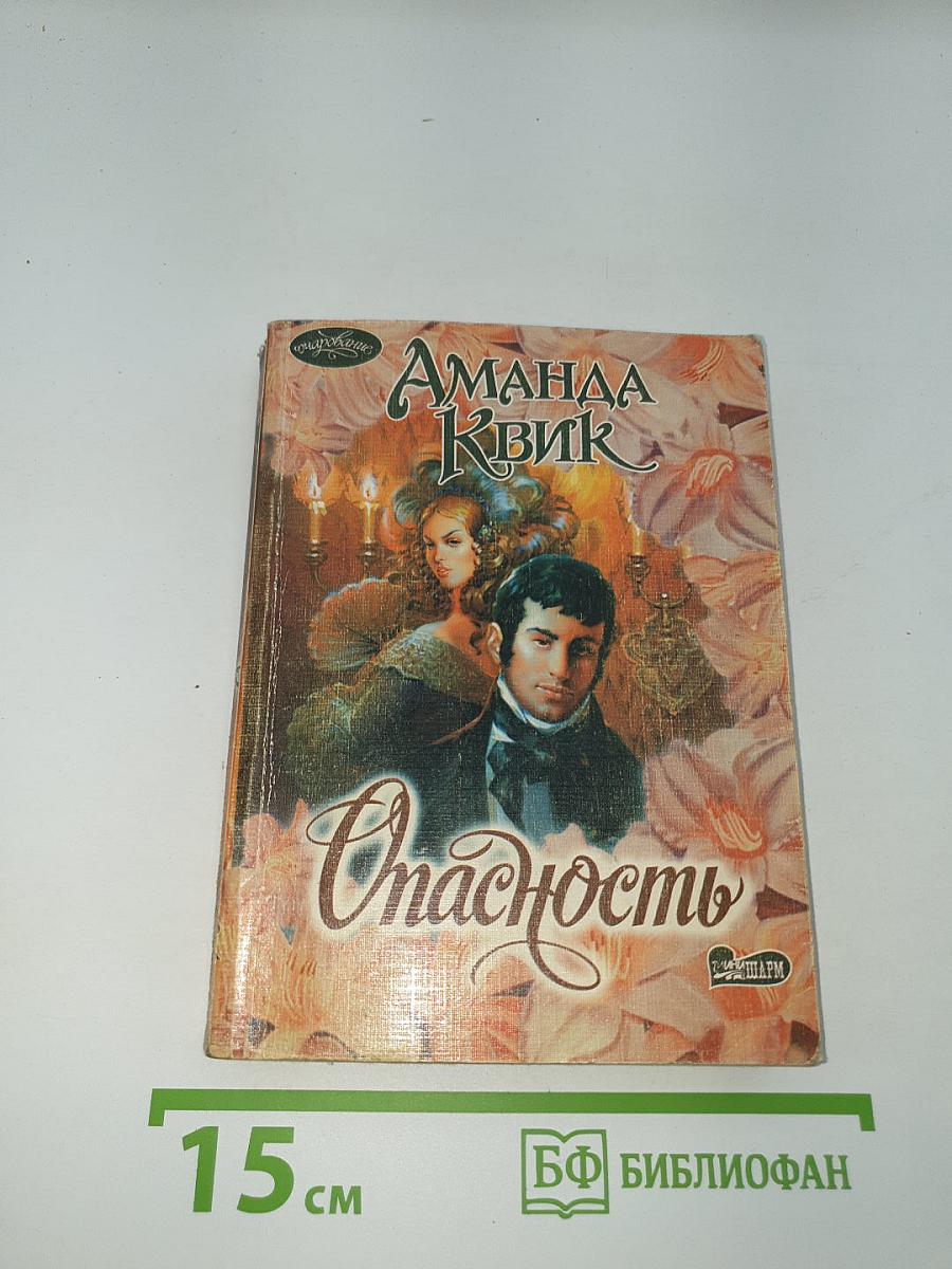 Опасность