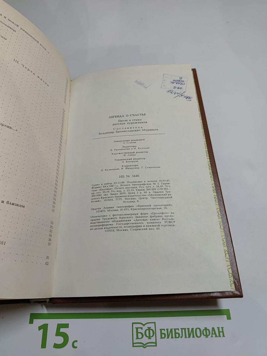 Легенда о счастье