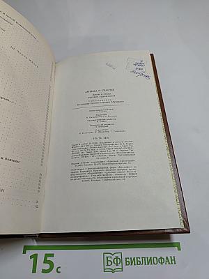 Легенда о счастье