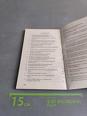 Арбитражный процесс. Учебное пособие