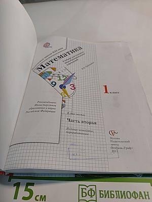 Математика 1 класс, часть вторая