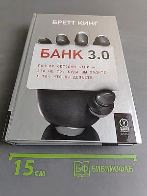 Банк 3.0