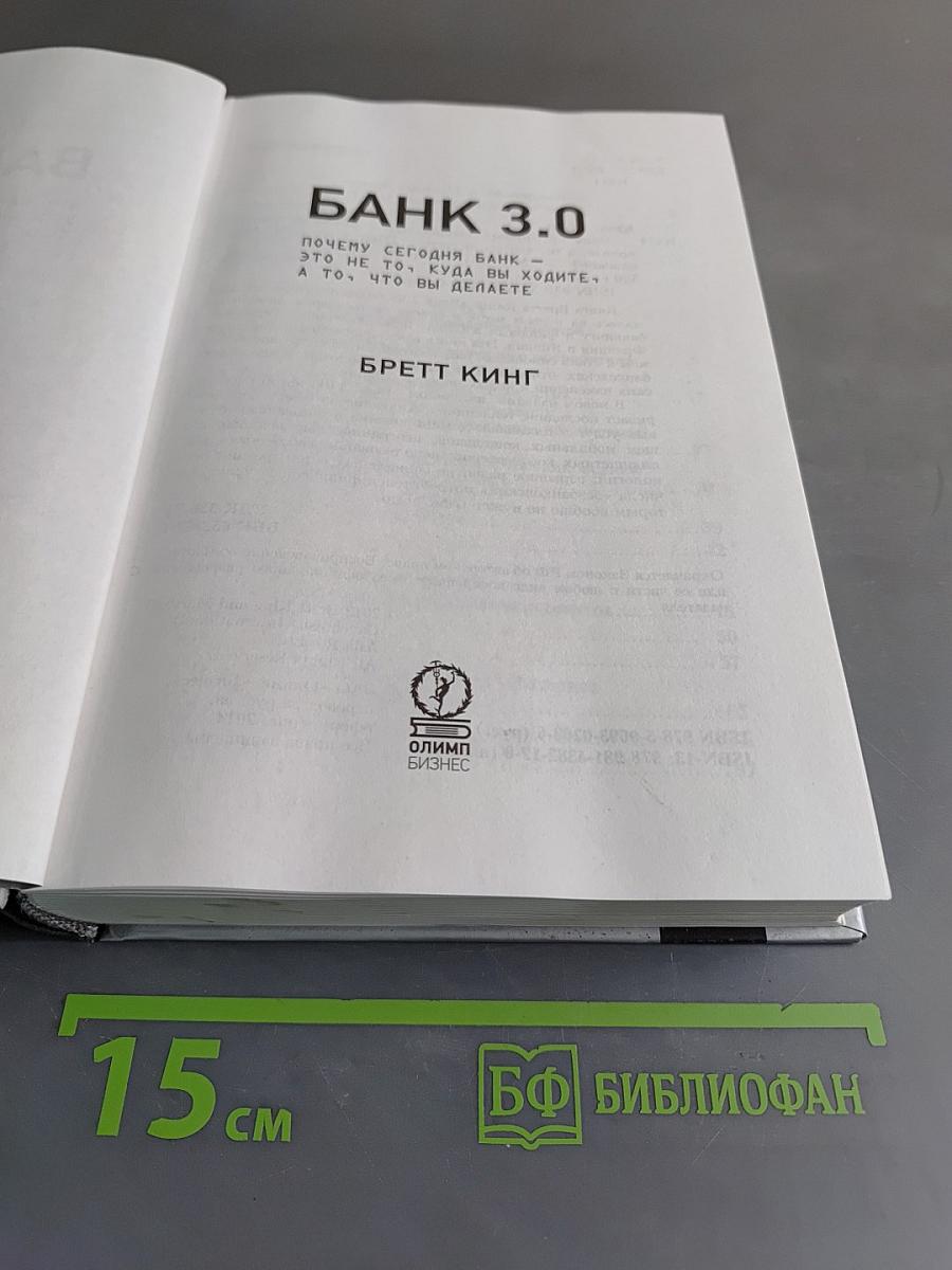Банк 3.0