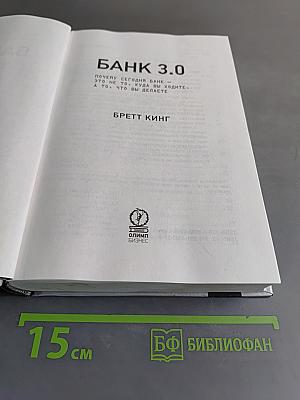 Банк 3.0