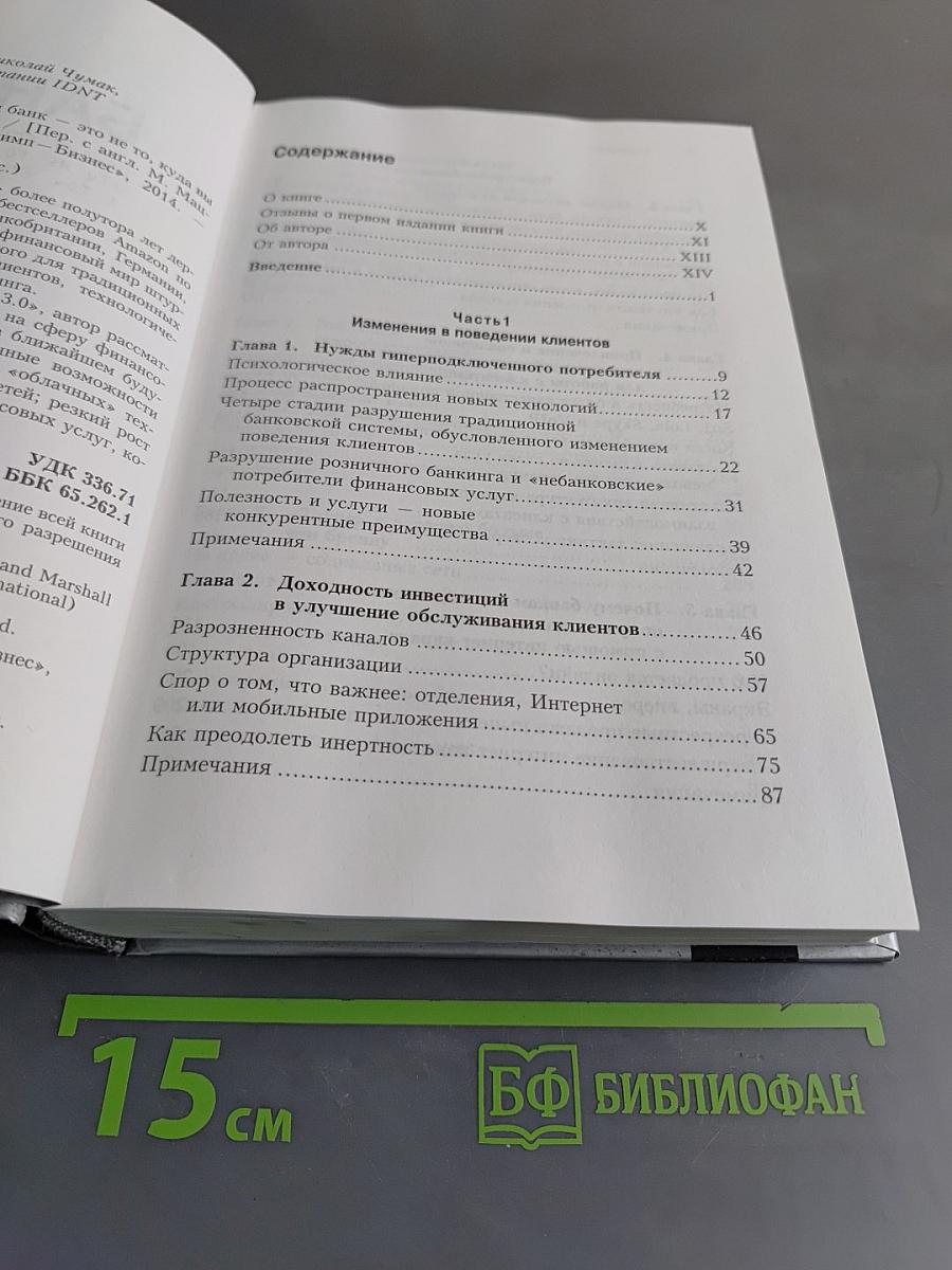Банк 3.0