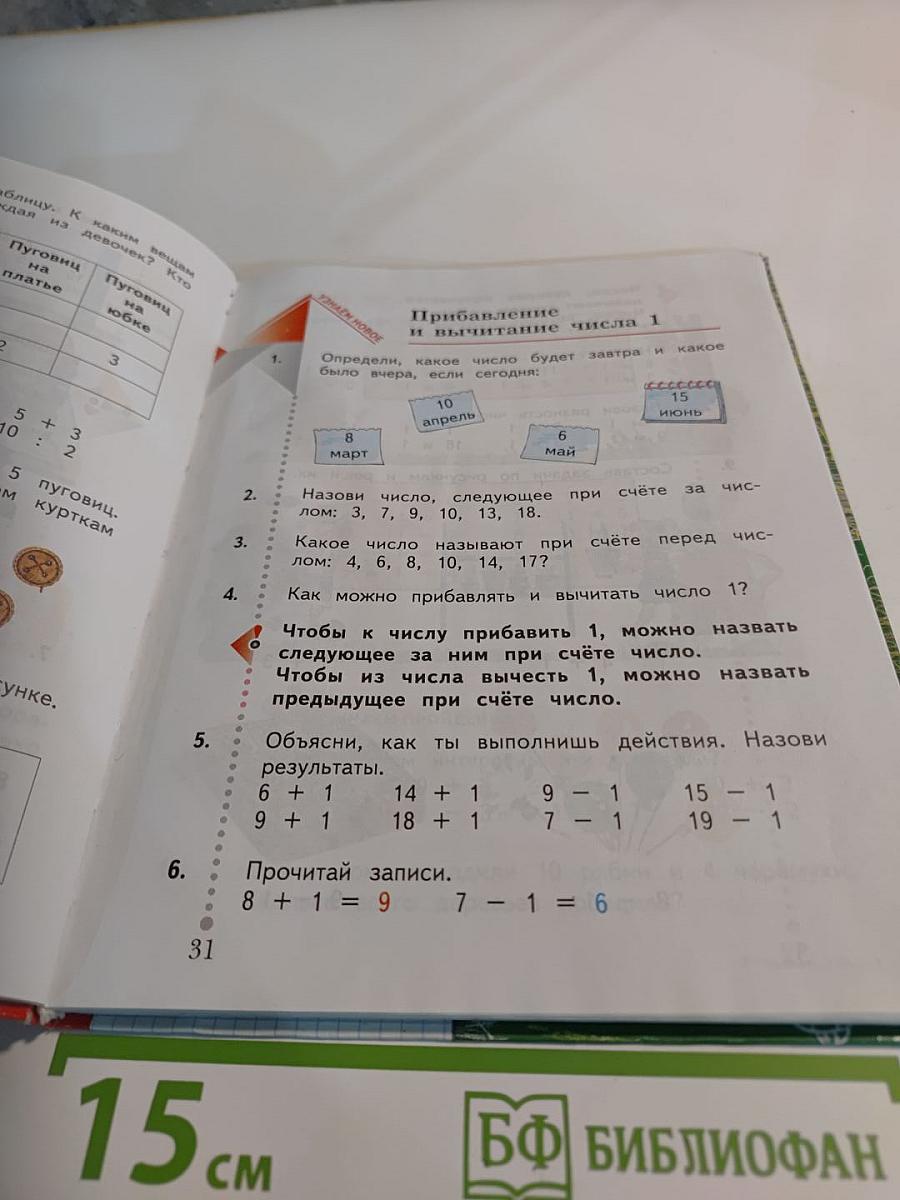 Математика 1 класс, часть вторая