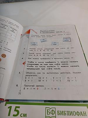 Математика 1 класс, часть вторая