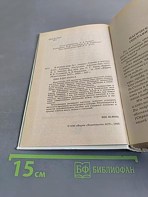 Я познаю мир. Детская энциклопедия. Страны и народы
