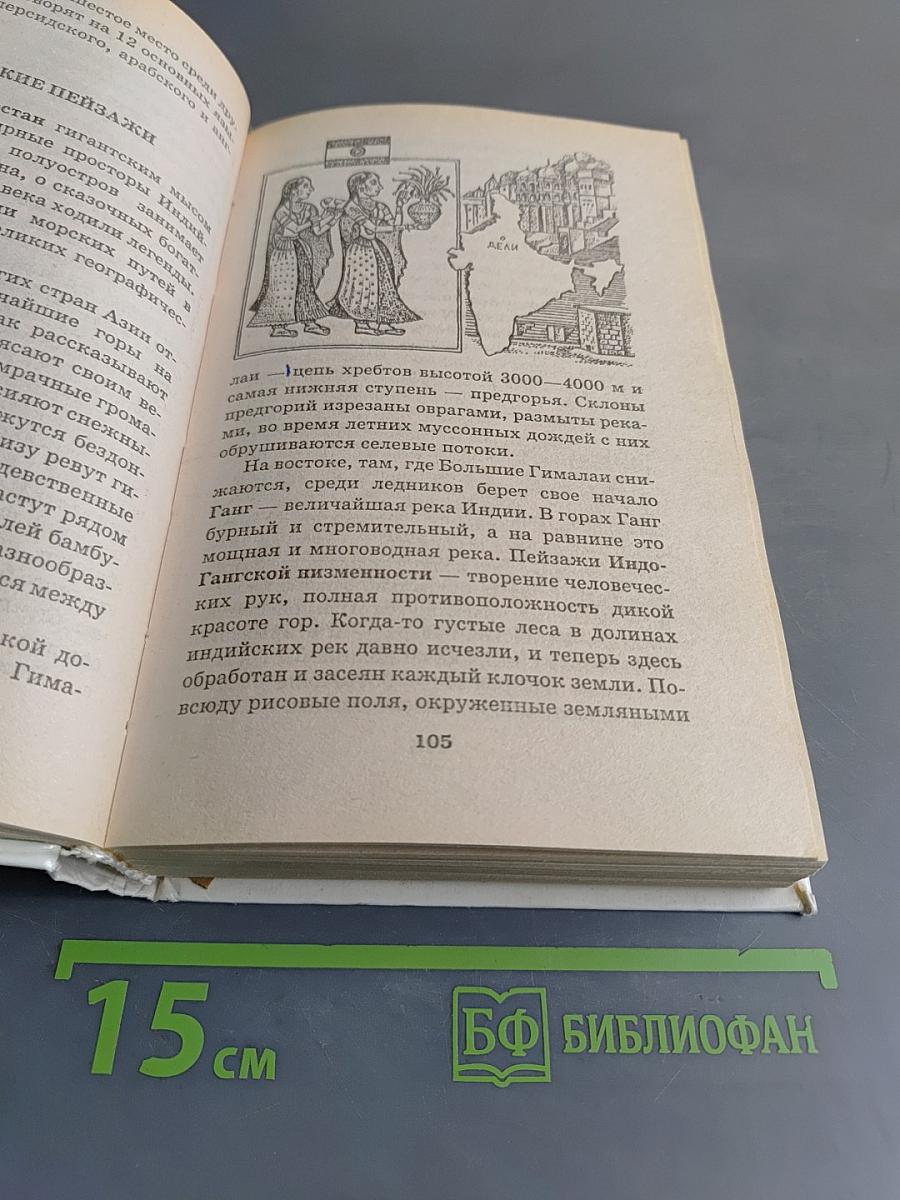 Я познаю мир. Детская энциклопедия. Страны и народы