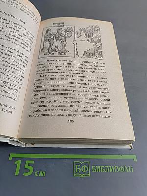 Я познаю мир. Детская энциклопедия. Страны и народы