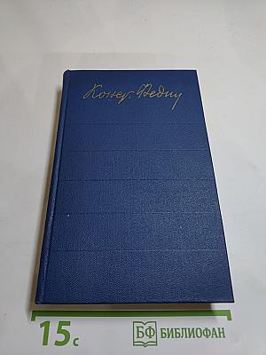 Собрание сочинений. Том второй. Бакунин в Дрездене. Сцены. Повести. Рассказы