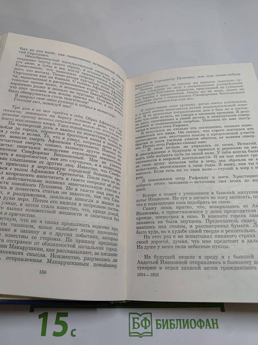 Собрание сочинений. Том второй. Бакунин в Дрездене. Сцены. Повести. Рассказы