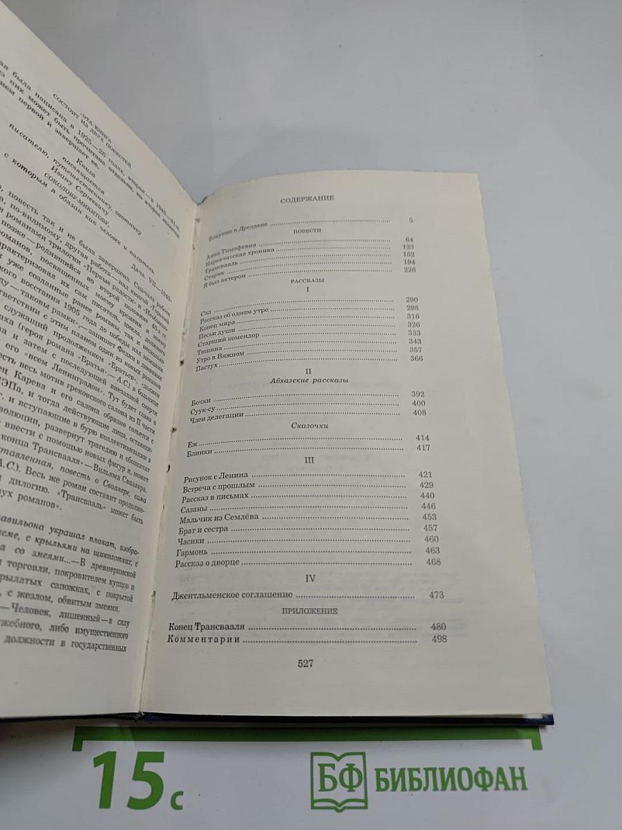 Собрание сочинений. Том второй. Бакунин в Дрездене. Сцены. Повести. Рассказы