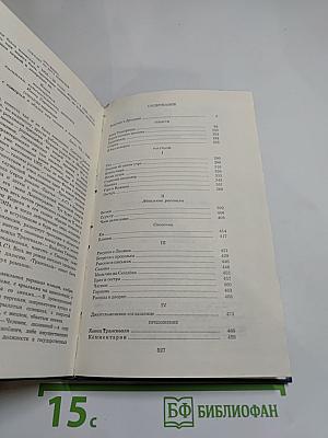 Собрание сочинений. Том второй. Бакунин в Дрездене. Сцены. Повести. Рассказы