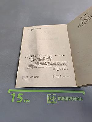 Бешеная. Книга 1