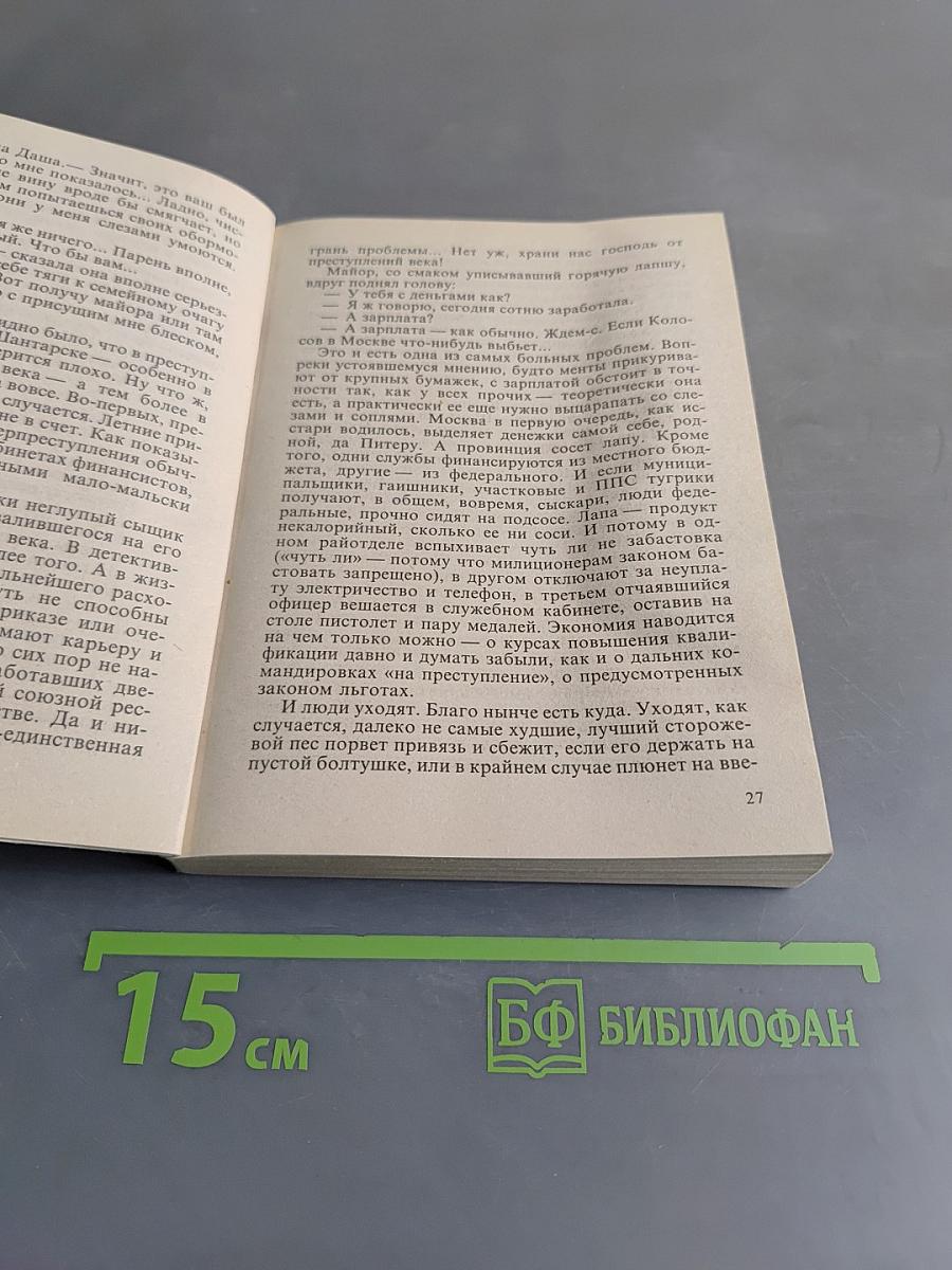 Бешеная. Книга 1