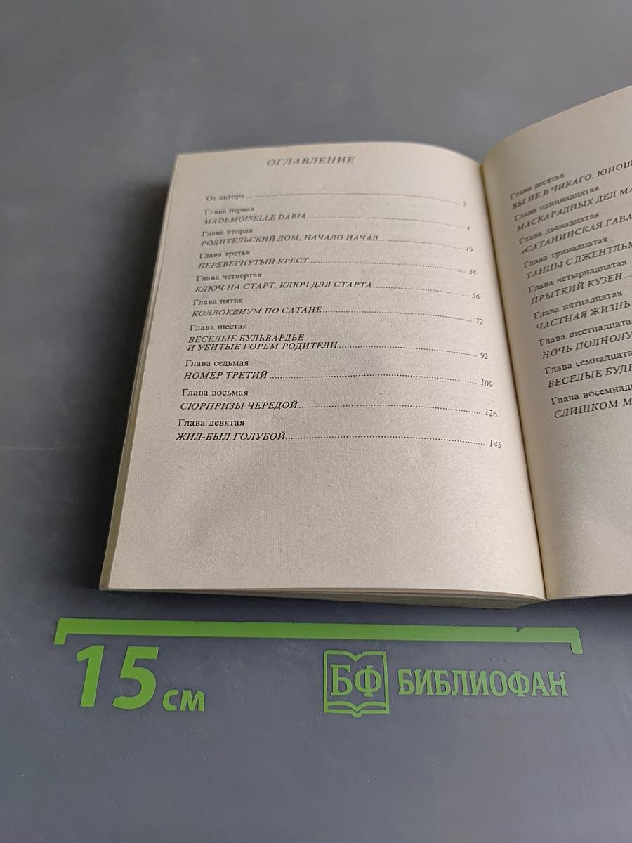 Бешеная. Книга 1