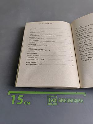 Бешеная. Книга 1
