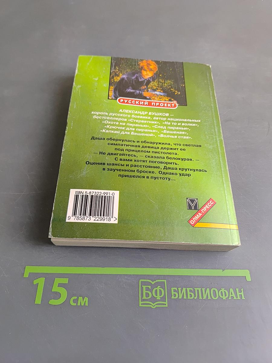 Бешеная. Книга 1