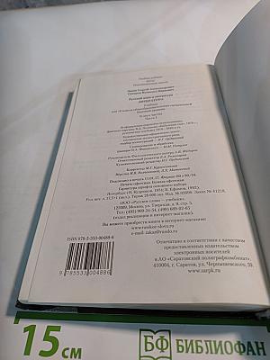 Литература. 10 класс, часть I