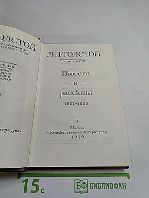 Повести и рассказы (1857-1863), Том 3