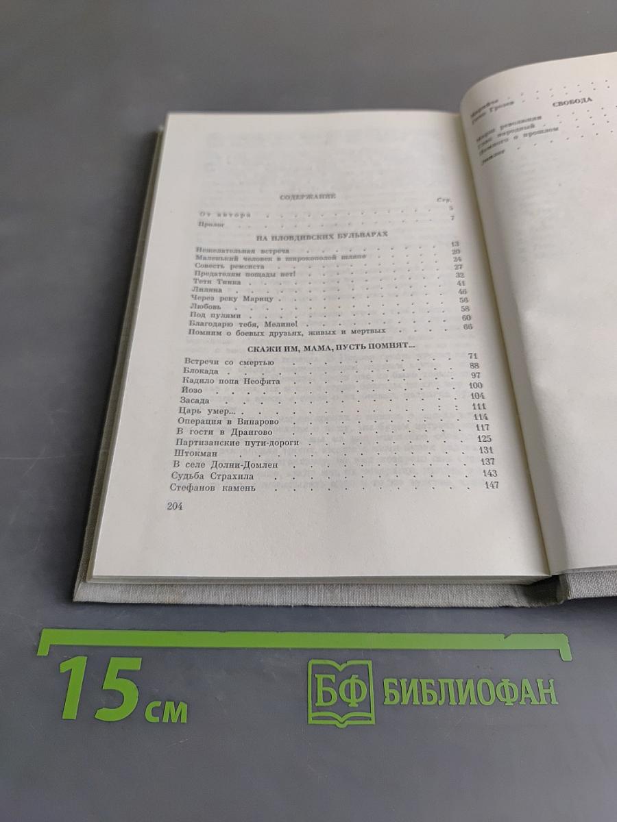 Скажи им, мама, пусть помнят...