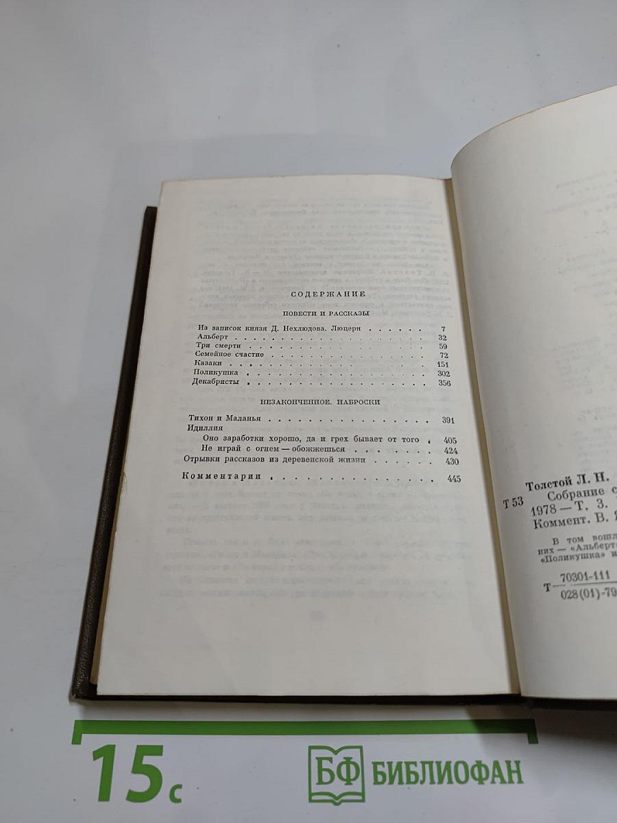 Повести и рассказы (1857-1863), Том 3
