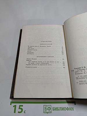 Повести и рассказы (1857-1863), Том 3