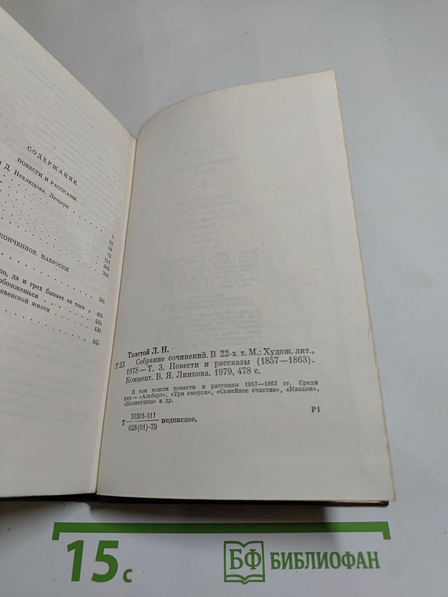 Повести и рассказы (1857-1863), Том 3