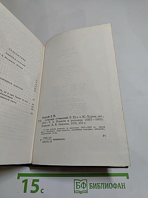 Повести и рассказы (1857-1863), Том 3