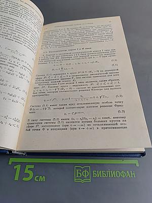 Методы качественной теории динамических систем в астрофизике и газовой динамике