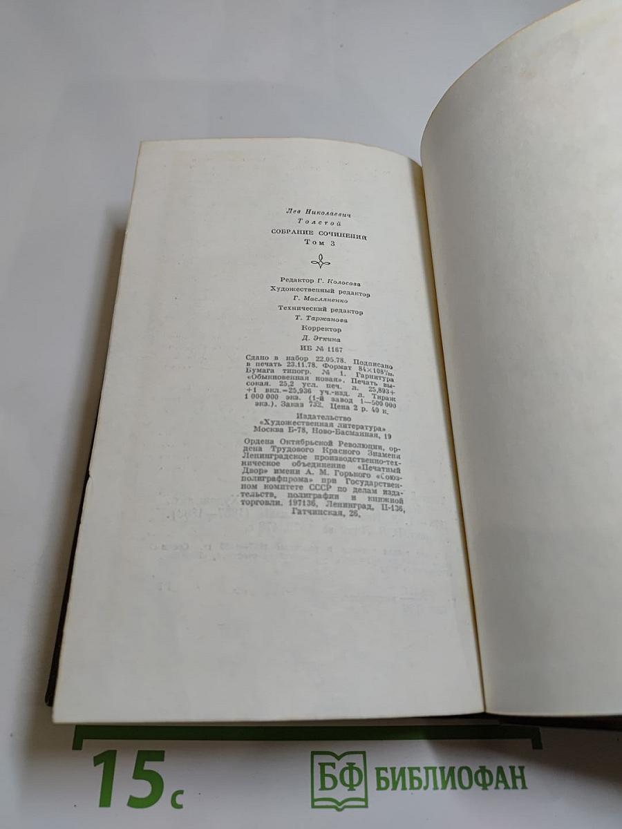 Повести и рассказы (1857-1863), Том 3