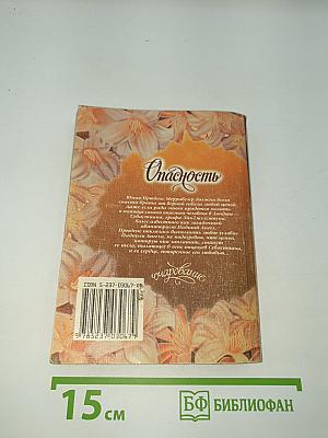 Опасность