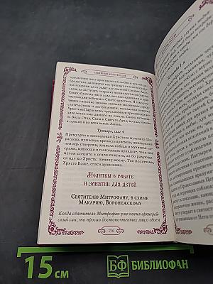 Семейный молитвослов