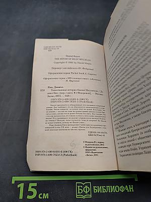 Таинственная история Билли Миллигана