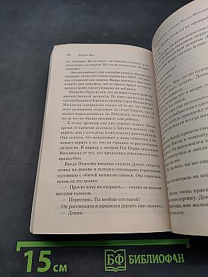 Таинственная история Билли Миллигана