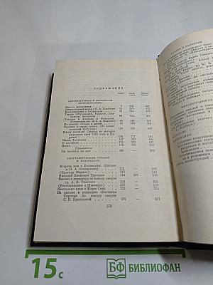 Полное собрание сочинений и писем И.С. Тургенева. Том 14. Воспоминания. Критика и публицистика 1854-1883