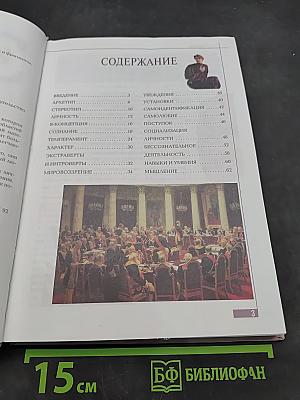 Эрудит. Психология