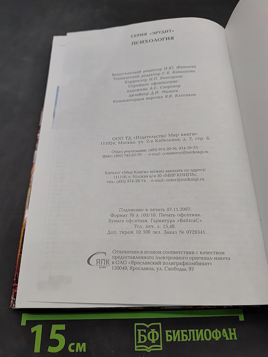 Эрудит. Психология