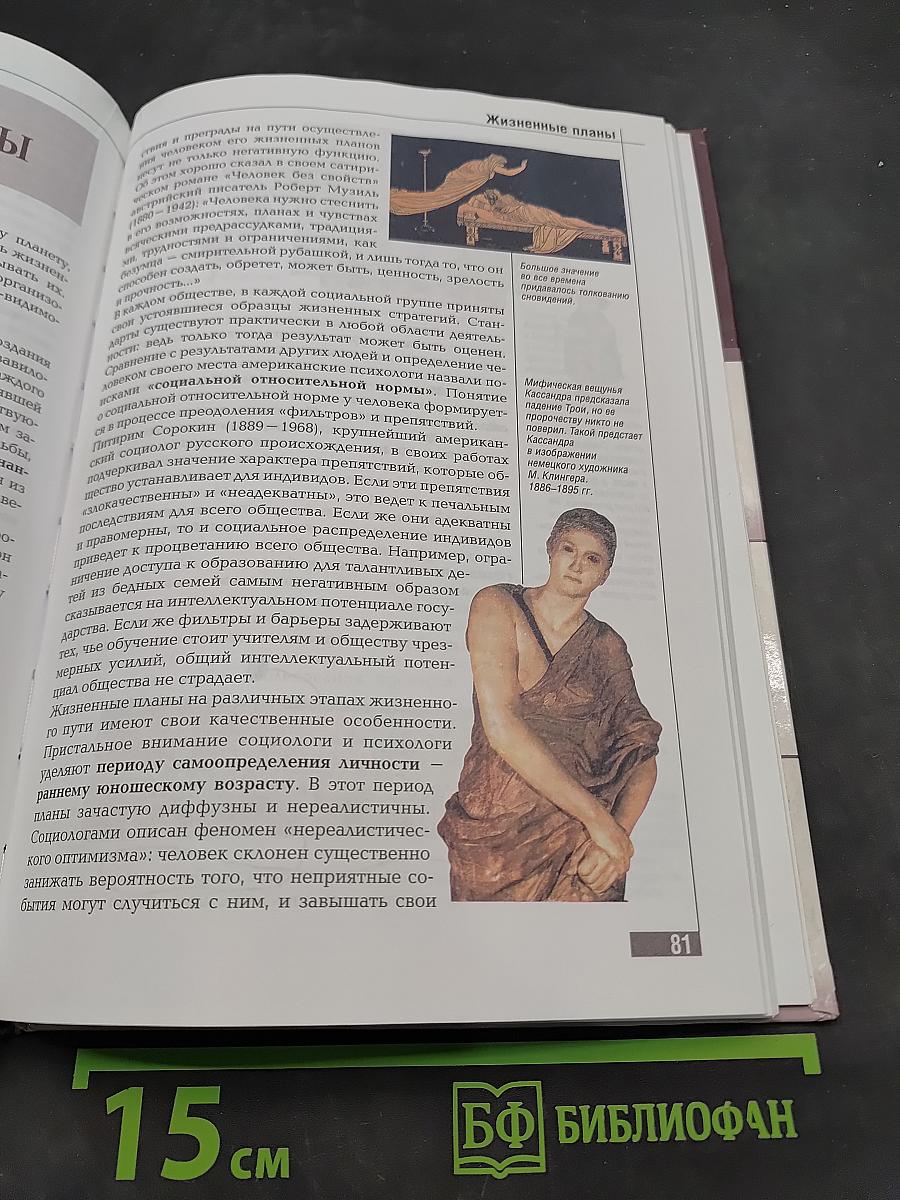 Эрудит. Психология