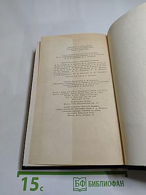 Полное собрание сочинений и писем И.С. Тургенева. Том 14. Воспоминания. Критика и публицистика 1854-1883