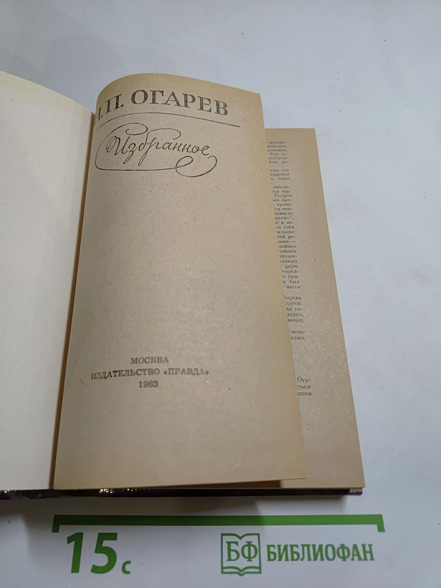 Избранное